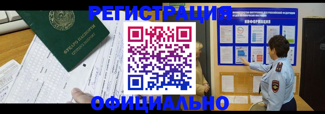 прописка для работы в Сальске