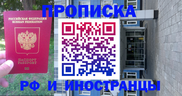 где прописаться в Сальске