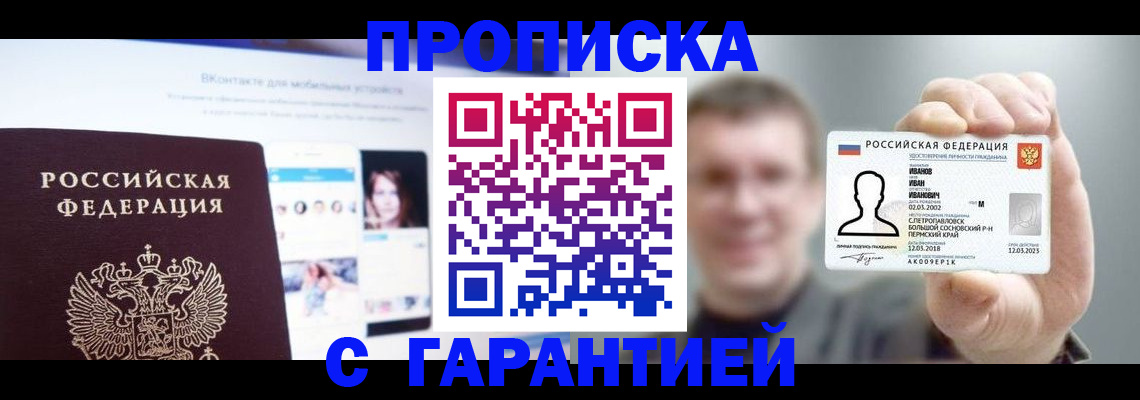 прописка 2025 в Сальске