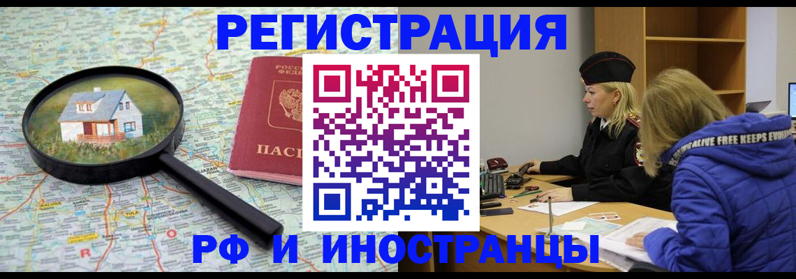 прописка в Сальске